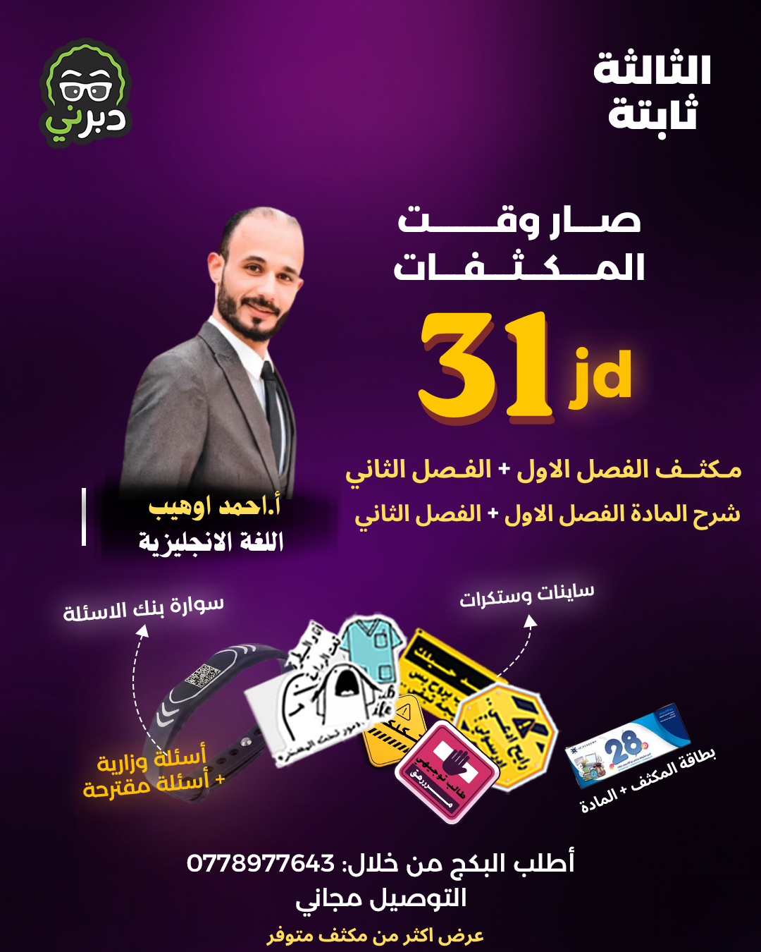 بكج السيطرة (2008 سنة ثانية) انجليزي متقدم أ.أحمد اوهيب